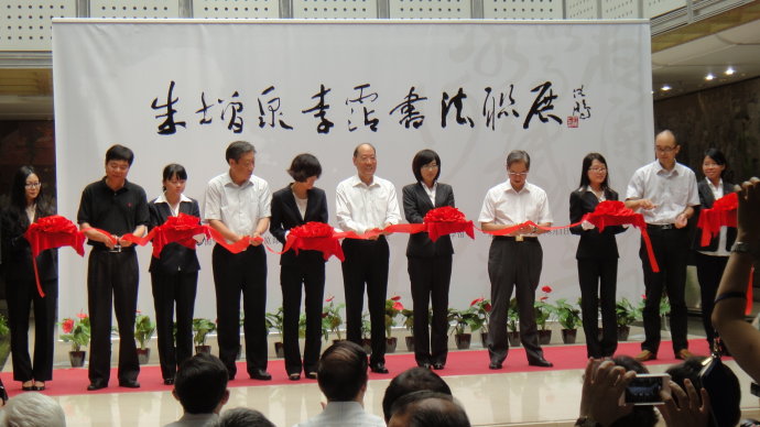 朱增泉李霑书法联展在京举行