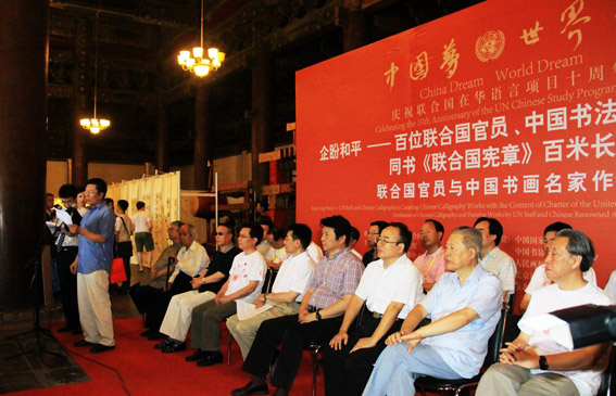 百名联合国官员、中国书法家同书《联合国宪章》活动在京举行