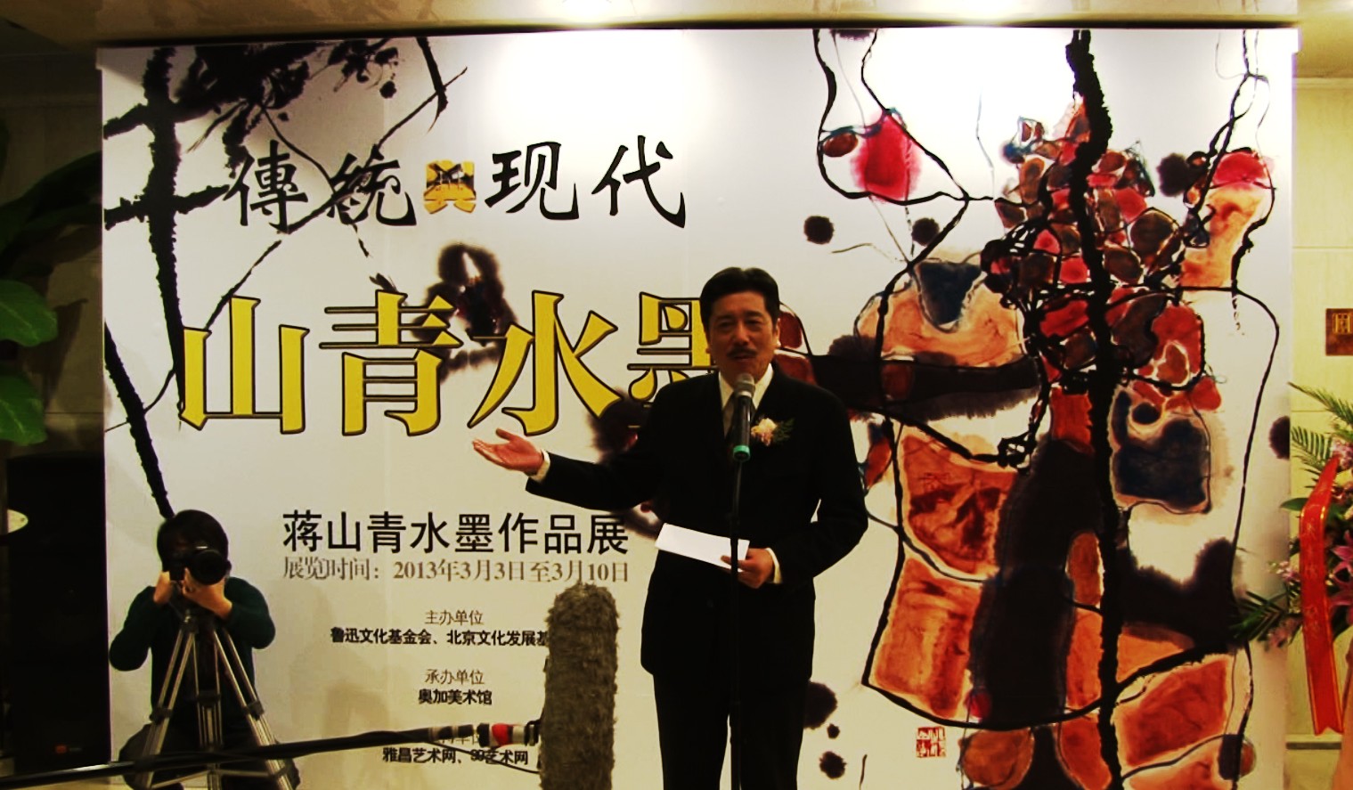 “传统与现代——山青水墨”蒋山青水墨作品展