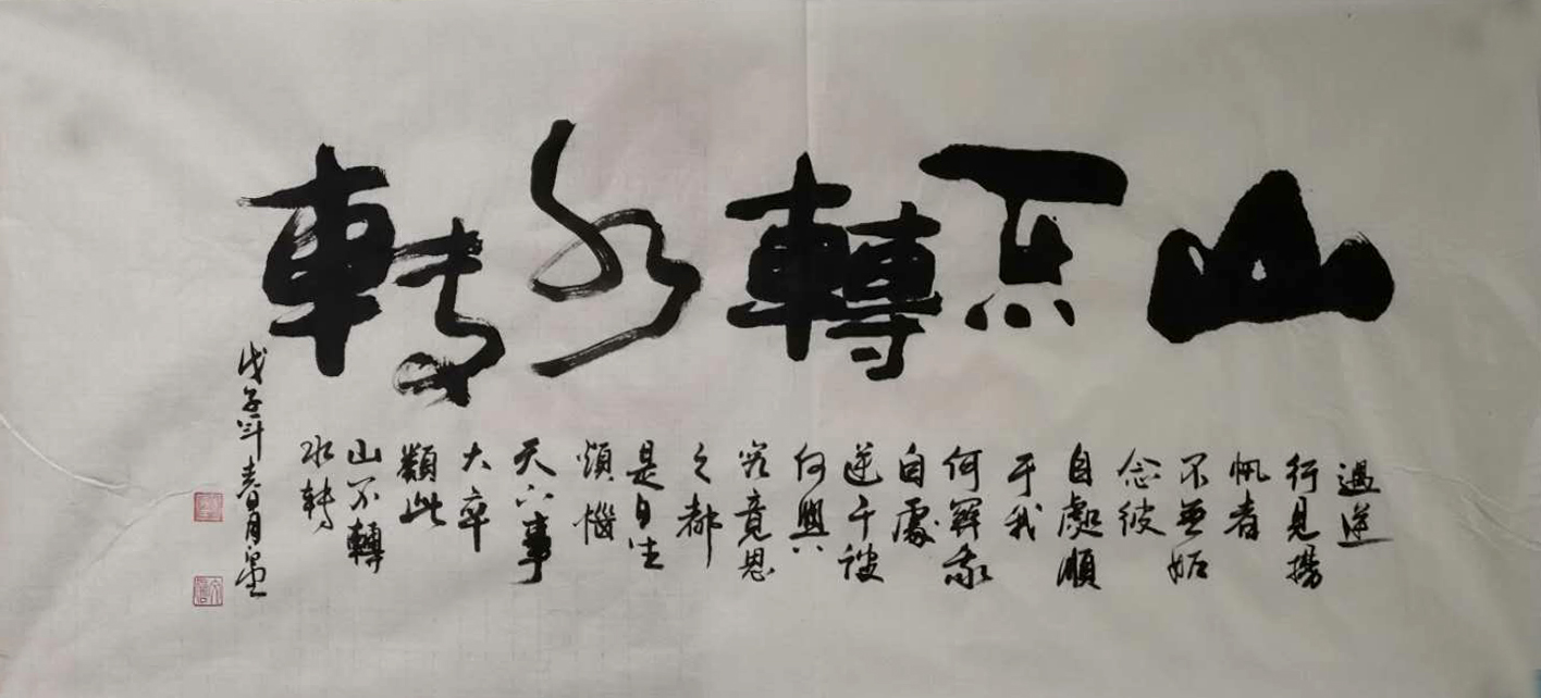 刘文嫡（山不转水转）.jpg