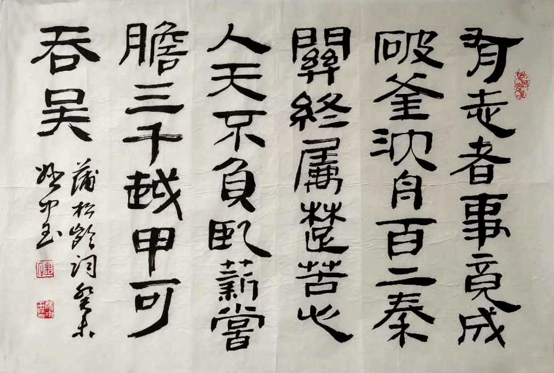 孙中玉《蒲松龄词》.jpg